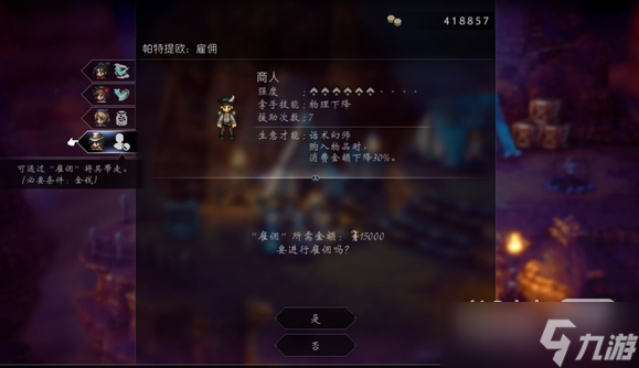 《八方旅人2》商人工會位置一覽