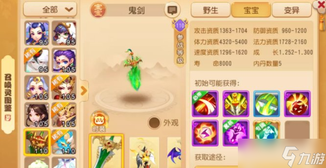 《梦幻西游手游》新手召怎么选择唤灵 召唤灵系统介绍
