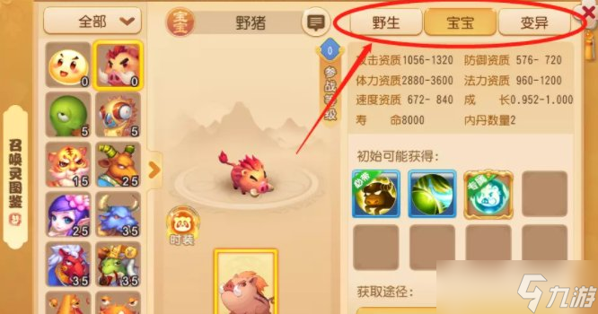《梦幻西游手游》新手召怎么选择唤灵 召唤灵系统介绍