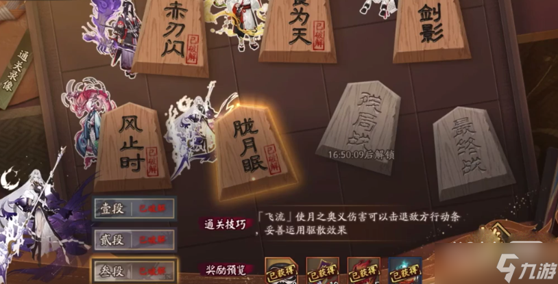 《阴阳师》残局得胜胧月眠攻略一览