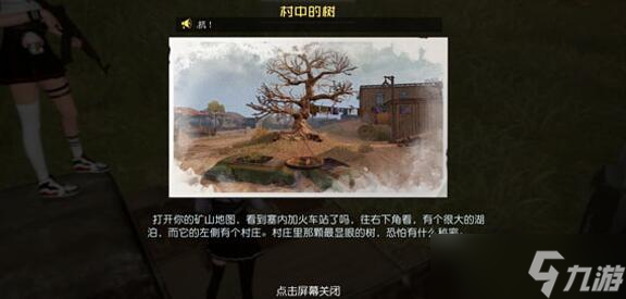 黎明觉醒生机村中的树藏宝图地点在哪