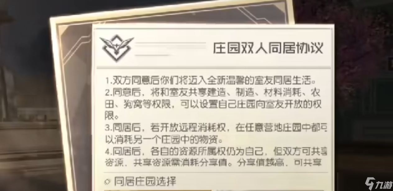 黎明觉醒怎么解除同居