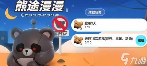 《蛋仔派对》失心熊怎么获得