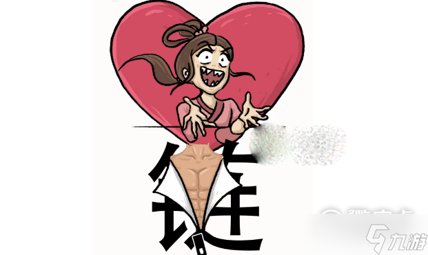 《漢字魔法》俘獲芳心通關(guān)攻略