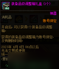 《dnf》3月9日累积在线得好礼活动2023