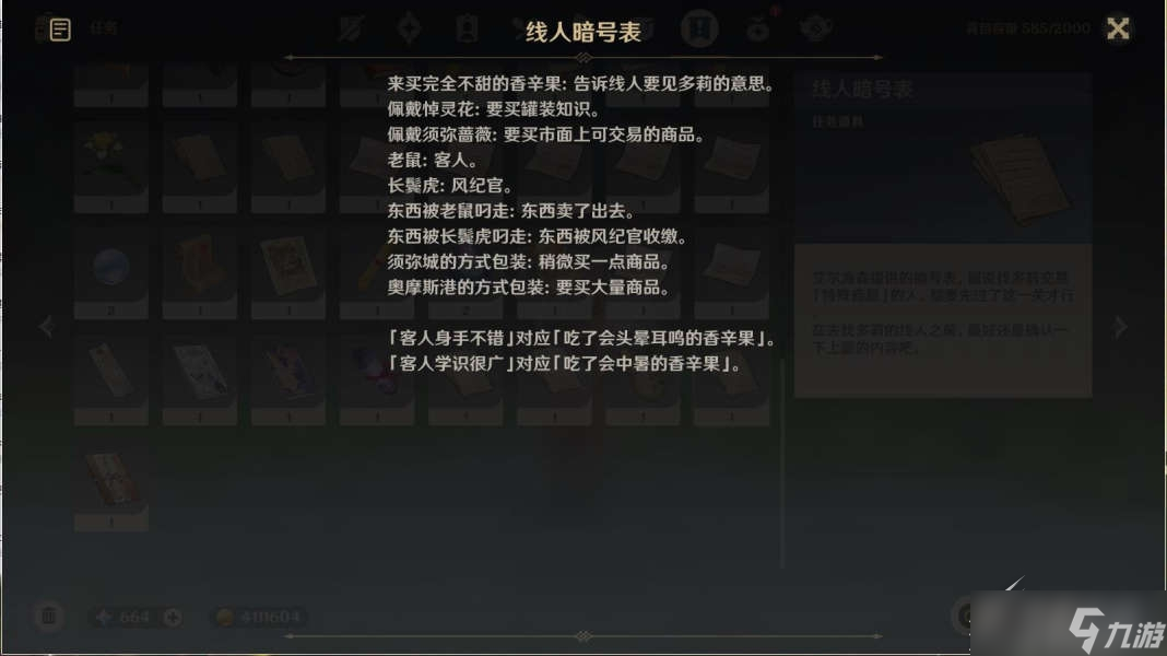 《原神》失物匿于繁华任务怎么完成