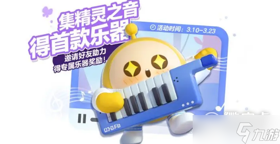 蛋仔派对电子琴获得方法