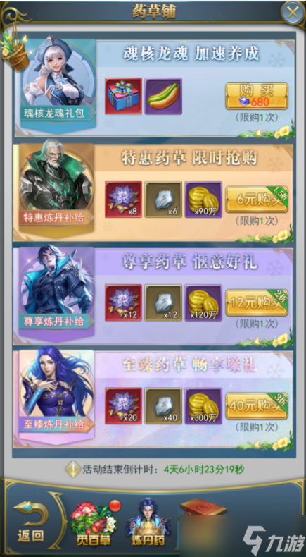 斗罗大陆h5百草炼丹活动攻略-斗罗大陆h5百草炼丹活动怎么玩