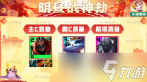 云顶之弈s8明昼战神劫阵容选择推荐