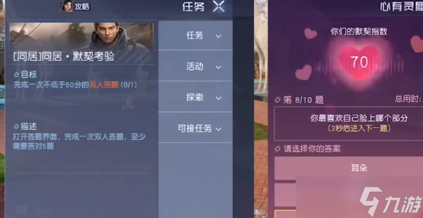 黎明觉醒怎么解除同居