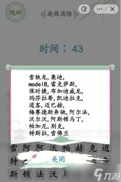 《漢字找茬王》汽車消一消通關(guān)攻略