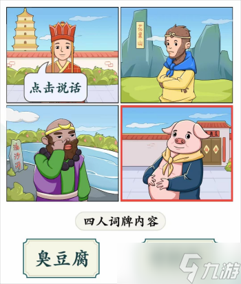 文字玩出花谁是卧底二怎么通关