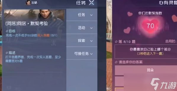 《黎明觉醒》怎么解除同居 游戏同居解除条件一览