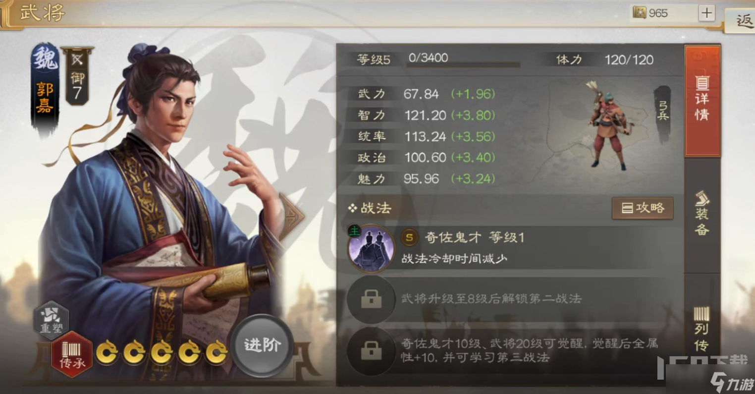 三国志战棋版郭嘉属性 郭嘉战法搭配推荐