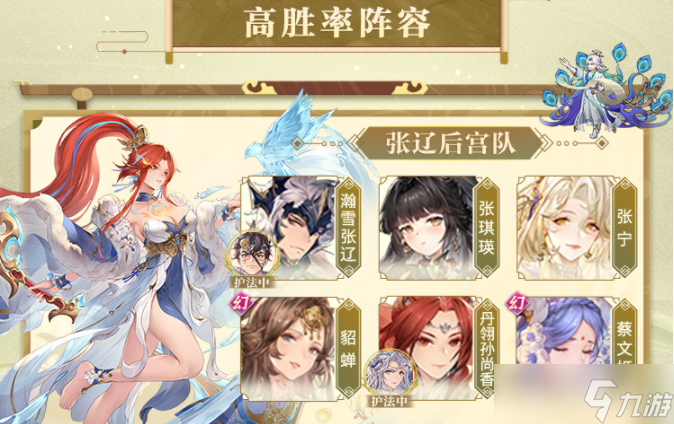 三国志幻想大陆群雄逐鹿张辽后宫队怎么玩-三国志幻想大陆最强阵容群雄逐鹿张辽后宫队推荐