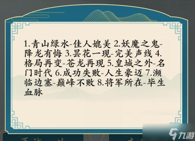 《汉字神操作》攻略——完美声线怎么通关