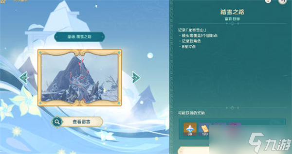 《原神》3.5风物留影拍照攻略