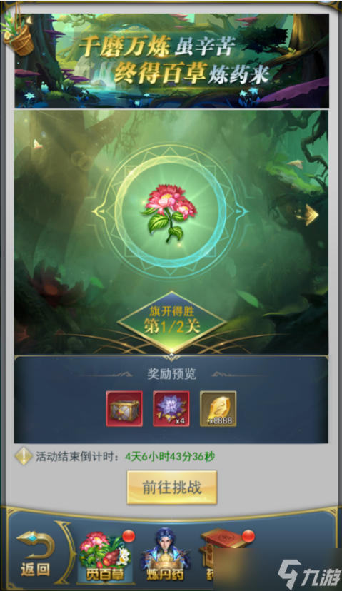 斗罗大陆h5百草炼丹活动攻略-斗罗大陆h5百草炼丹活动怎么玩