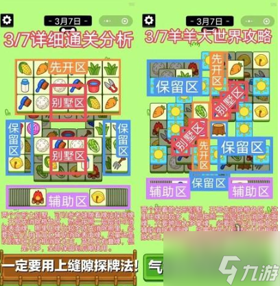羊了个羊3.7攻略 羊羊大世界3月7日通关攻略视频