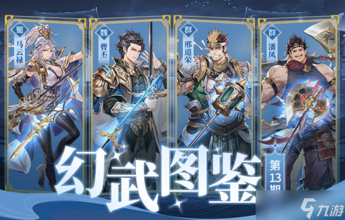 《三國(guó)志幻想大陸》幻武遺跡鍛造物品一覽
