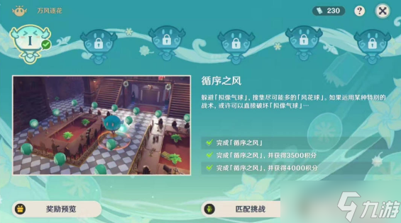 原神風(fēng)花的呼吸怎么參加 風(fēng)花的呼吸活動玩法攻略