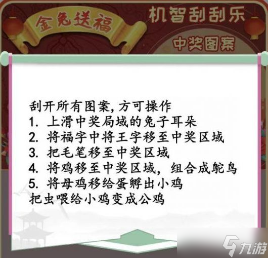 汉字找茬王刮出一个小目标攻略 刮出一个小目标通关一览