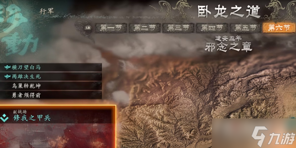 《卧龙苍天陨落》寻找夫君任务完成方法