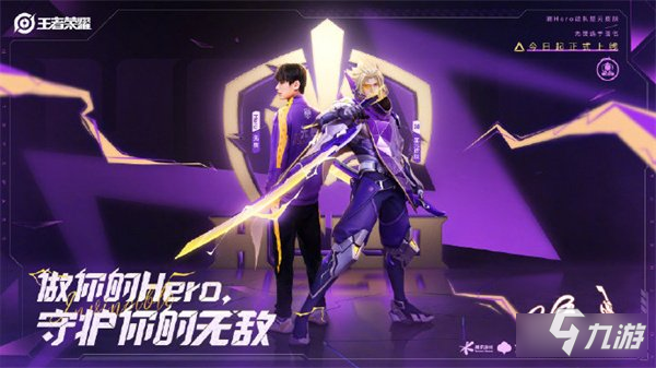 王者荣耀澜星元皮肤怎么获得 Hero战队星元获取方法