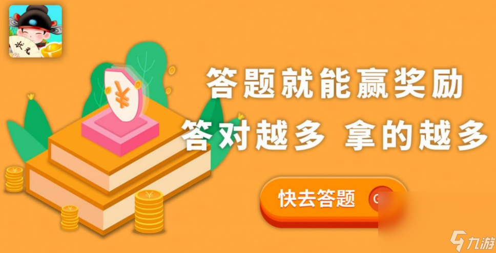 智力问答游戏有什么 2023人气最高的答题游戏推荐 截图