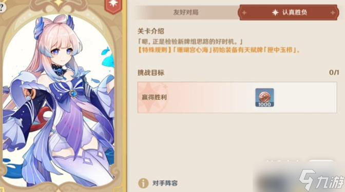 《原神》七圣召唤认真胜负珊瑚宫心海玩法攻略一览
