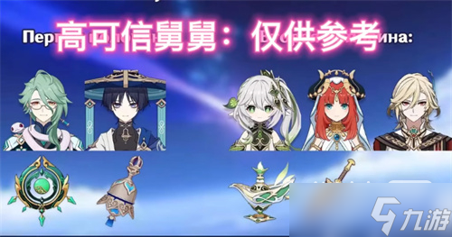 《原神》3.6上下半期UP角色详情