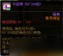 《dnf》3月9日累积在线得好礼活动2023