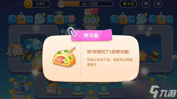 保卫萝卜4怎么刷食物 食物获得方法介绍