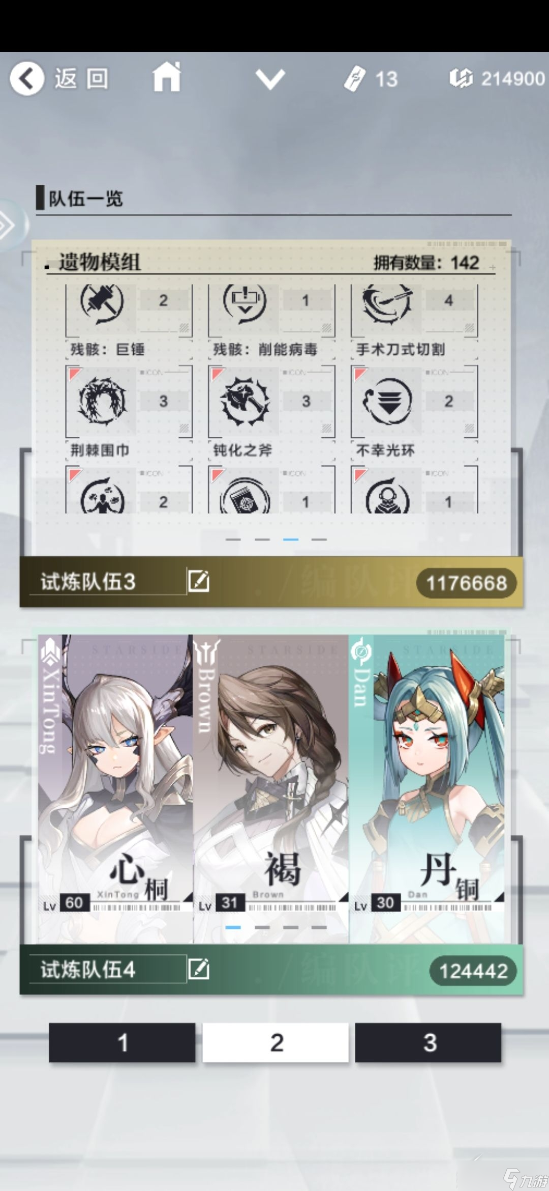 《星之彼端》材料第五关攻略