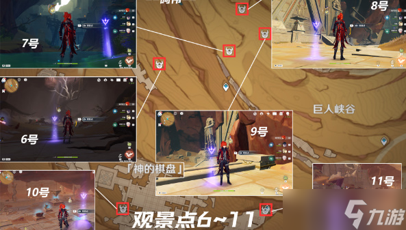 《原神》千壑沙地观景点位置大全