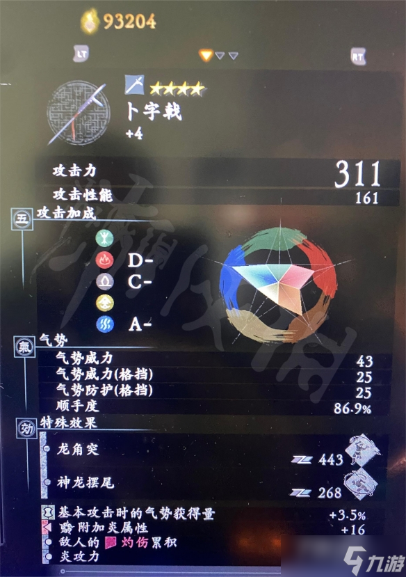 《卧龙苍天陨落》火属性武器获得方法