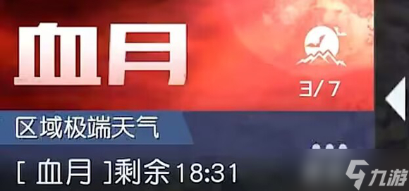 黎明觉醒生机极端天气攻略