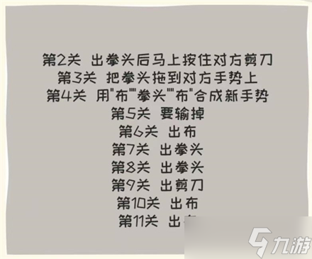 看你怎么秀瘋狂猜拳通關(guān)攻略一覽