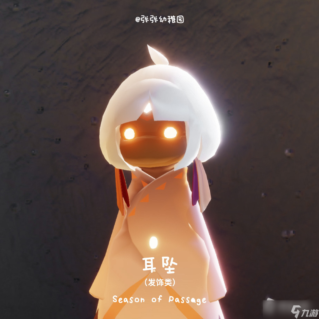 《光遇》穿越季物品大全