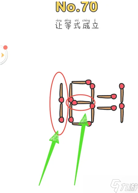 腦洞大師怎么移動火柴使等式成立 腦洞大師讓等式成立通關(guān)攻略