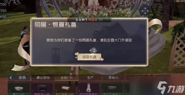 《黎明觉醒生机》怎么才能和伙伴同居