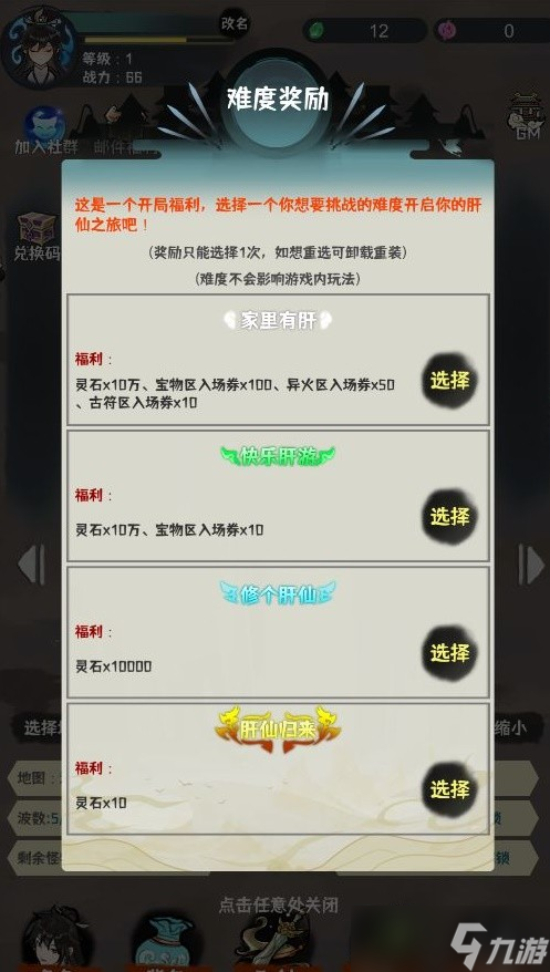肝仙歸來新手怎么開局 肝仙歸來新手開局玩法攻略