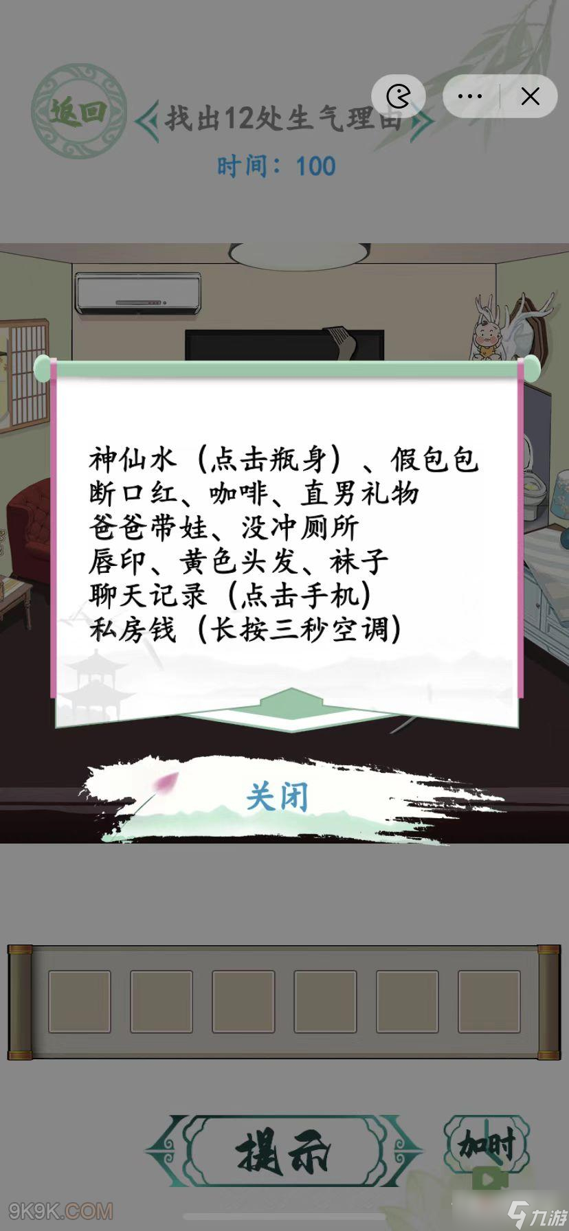 《汉字找茬王》婚后生活找出12处生气理由攻略