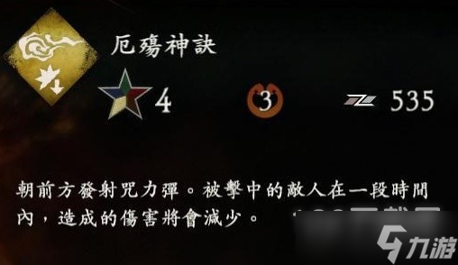 《臥龍蒼天隕落》厄殤神訣奇術效果介紹