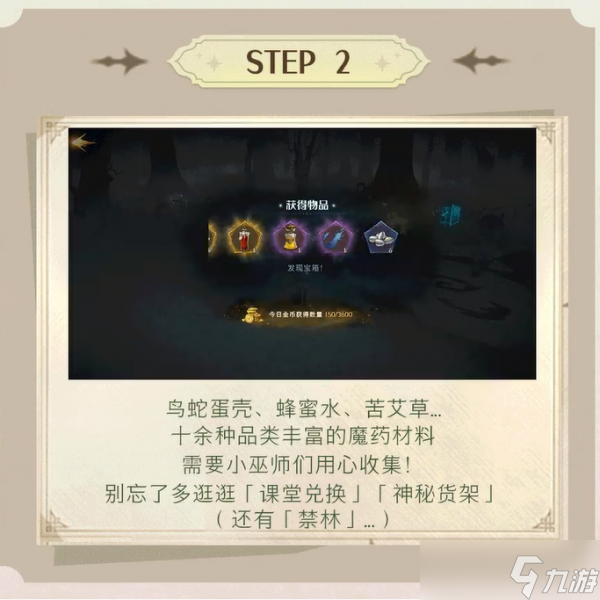 哈利波特魔法觉醒药材收集怎么玩 药材收集玩法攻略