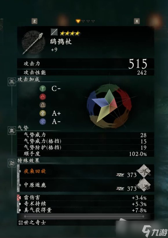 《卧龙苍天陨落》五行流玩法攻略