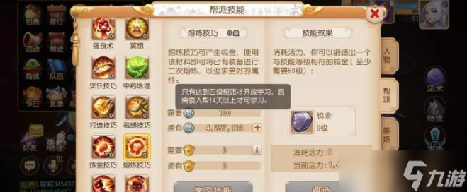 《梦幻西游手游》新区帮派技能怎么选 新区帮派技能选择攻略