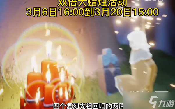 《光遇》国际服集体复刻尝试内容详情