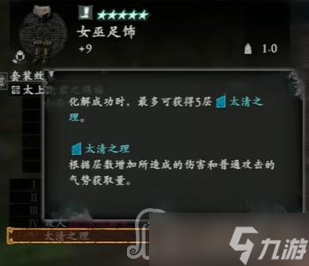 《卧龙苍天陨落》二周目5星赐福套装效果汇总