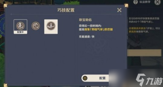《原神》跨野寻踪随风而起怎么过？跨野寻踪第一关满分技巧